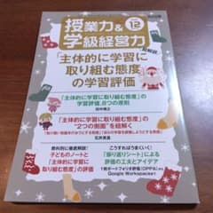 授業力&学級経営力 2021年12月号 明治図書 - メルカリ