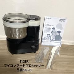 タイムセール:TIGERマイコンフードプロセッサー 品番SKF-H型 - メルカリ