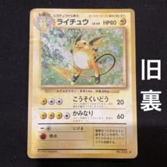 ライチュウ ☆ 第1弾拡張パック 旧裏 ジャンク Lv40 HP80 希少 - メルカリ