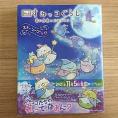 영화 스미코구라시 푸른 달밤의 마호노 코스토리북