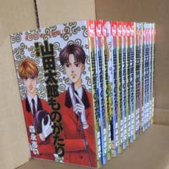 山田太郎ものがたり 1～15巻のサムネイル