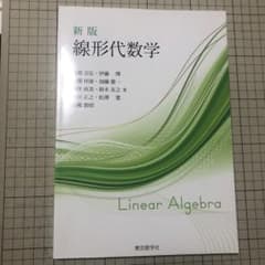 線形代数学のサムネイル