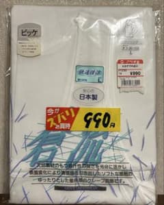 ピッケ 紳士ランニング Lサイズ 綿100% 日本製 【新品・未開封】半袖おまけ