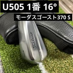 ヘッドカバー付　U505 アイアン型ユーティリティ　UT モーダスゴースト370 ヘッドカバー付 U505 アイアン型ユーティリティ UT モーダスゴースト