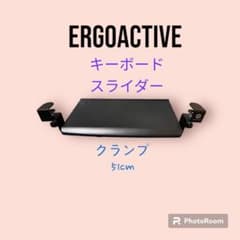 【特別価格】ErgoActive キーボードスライダー クランプ式　51cmのサムネイル