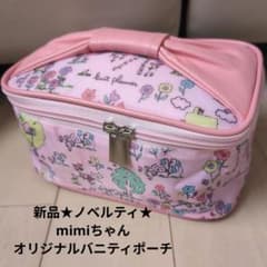 新品★KP★mimiちゃん可愛い★オリジナルバニティポーチ★ノベルティのサムネイル