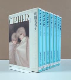 ☆「CIPHER サイファ」全7巻☆成田美名子☆ララ☆白泉社文庫☆全巻