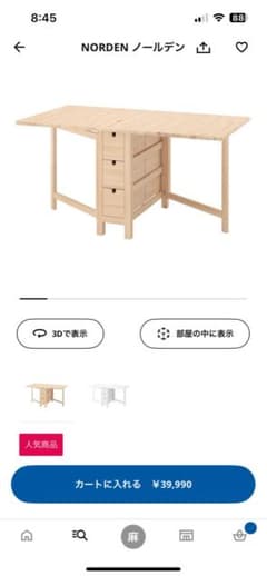 NORDEN ノルテン テーブル 引き出し付きのサムネイル