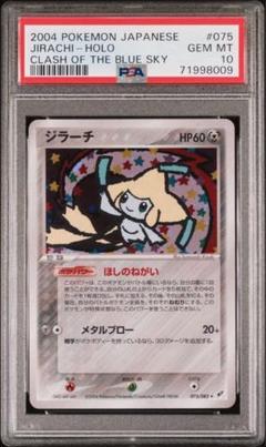 PSA9 ジラーチ ★ PCG 拡張パック 蒼空の激突 075/082 ジラーチ | ポケモンカードPCG 拡張パック 蒼空の激突(075/082)