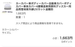 カーカバー　車ボディカバー　新品のサムネイル