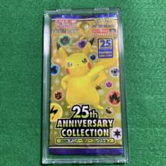 ポケモンカード 絶版 25th アニバーサリーコレクション 未開封パック