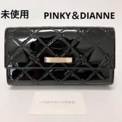 H354 未使用 ピンキー＆ダイアン 長財布 財布 レディース ブラック 大 