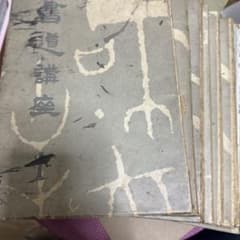 書道講座 1巻から8巻二玄社 1954〜 - メルカリ