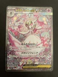 メガサーナイトex SAR MEGA 拡張パック メガシンフォニア 087/0
