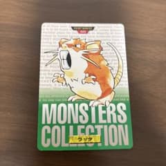 ポケモン カードダス ラッタ 020のサムネイル
