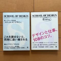 スクール オブ デザイン 2冊セット 古平正義 他のサムネイル