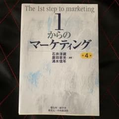 1からのマーケティングのサムネイル