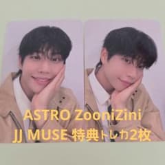 ASTRO ZooniZini JJ MUSE 特典トレカ 2枚セット - メルカリ