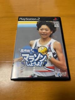 【PS2ソフト】高橋尚子のマラソンしようよ!のサムネイル