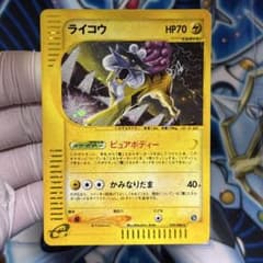 良品】ポケモンカードe ライコウ キラ ホロ 裂けた大地 - メルカリ