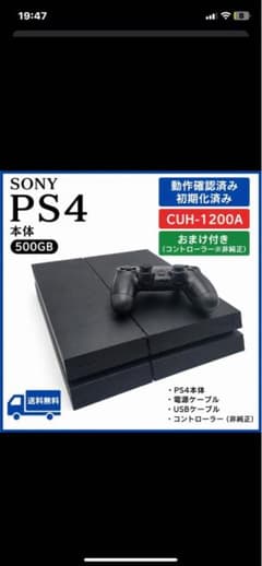 SONY PlayStation 4 本体 CUH-1200A 500GB - メルカリ