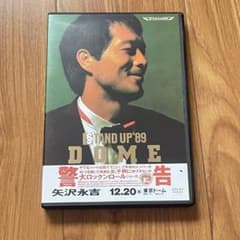 矢沢永吉 STAND UP'89 DOME ライブDVD DVD 矢沢永吉/STAND UP'89 DOME 【公式通販】