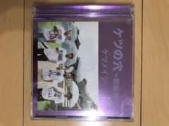 ケツメイシ/ケツの穴～初級篇～〈2枚組〉のサムネイル