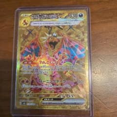 ポケモンカードリザードンexのサムネイル