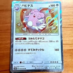 ハピナス R SM2K キミを待つ島々 043/050のサムネイル