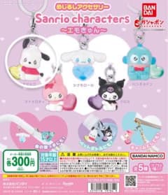 サンリオ めじるしアクセサリー えもきゅん ガチャガチャ ポチャッコのサムネイル