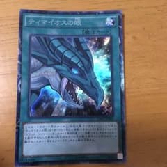 ティマイオスの眼のサムネイル