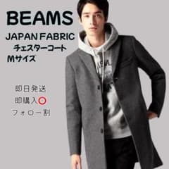 週末大特価セール BEAMSビームス JAPAN FABRIC チェスターコート 