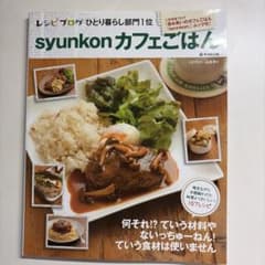 syunkonカフェごはんのサムネイル