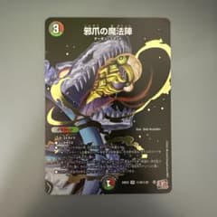 邪爪の魔法陣 シークレット シク - メルカリ