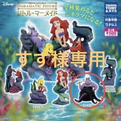 【新品】リトル・マーメイド DioramaTic Figureのサムネイル