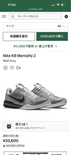 Nike Kobe Mentality2 コービーのサムネイル
