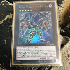 遊戯王 ダークレクイエムエクシーズドラゴンのサムネイル