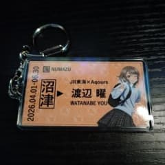 渡辺曜 ラブライブ!サンシャイン!! 硬券風キーホルダー JR東海 推し旅のサムネイル
