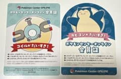 ポケモンセンターオンライン 会員証 ステッカー コイル カビゴン