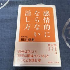 感情的にならない話し方のサムネイル
