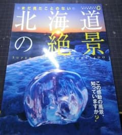 まだ見たことのない北海道の絶景のサムネイル