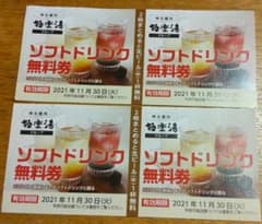 極楽湯　ドリンクチケットのサムネイル