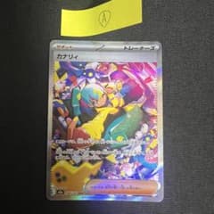ポケカ】カナリィSARの価格推移まとめ！PSA10の値段や、高騰・暴落の