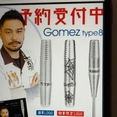 ダーツ　ゴメス8限定版のサムネイル