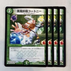 153848 薫風妖精コートニー - メルカリ