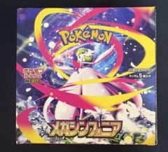 ポケモンカード メガシンフォニア 1BOX シュリンク無し ペリペリなし