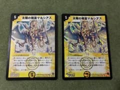 デュエルマスターズ 初期　太陽の精霊マルシアス 2枚セットのサムネイル