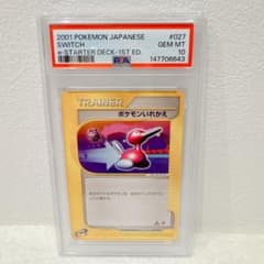PSA10 ポケモンいれかえ スターターパック 027/029 PSA10 ポケモンいれかえ スターターパック 027/029 - メルカリ