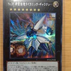 遊戯王 タイタニックギャラクシー シクのサムネイル