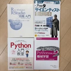 データサイエンス Python R 学習参考書 4冊セットのサムネイル